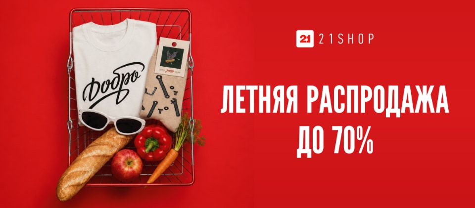 Летняя распродажа