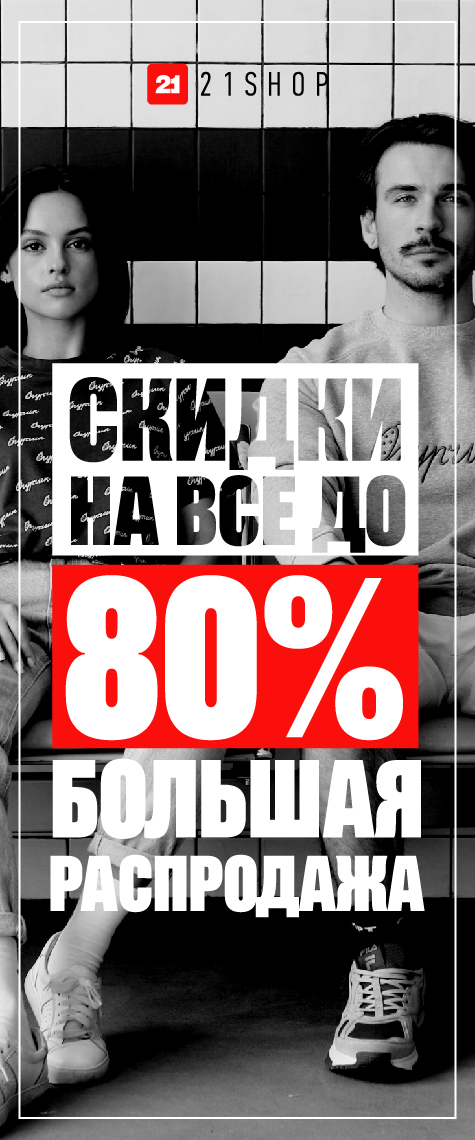 БОЛЬШАЯ РАСПРОДАЖА 