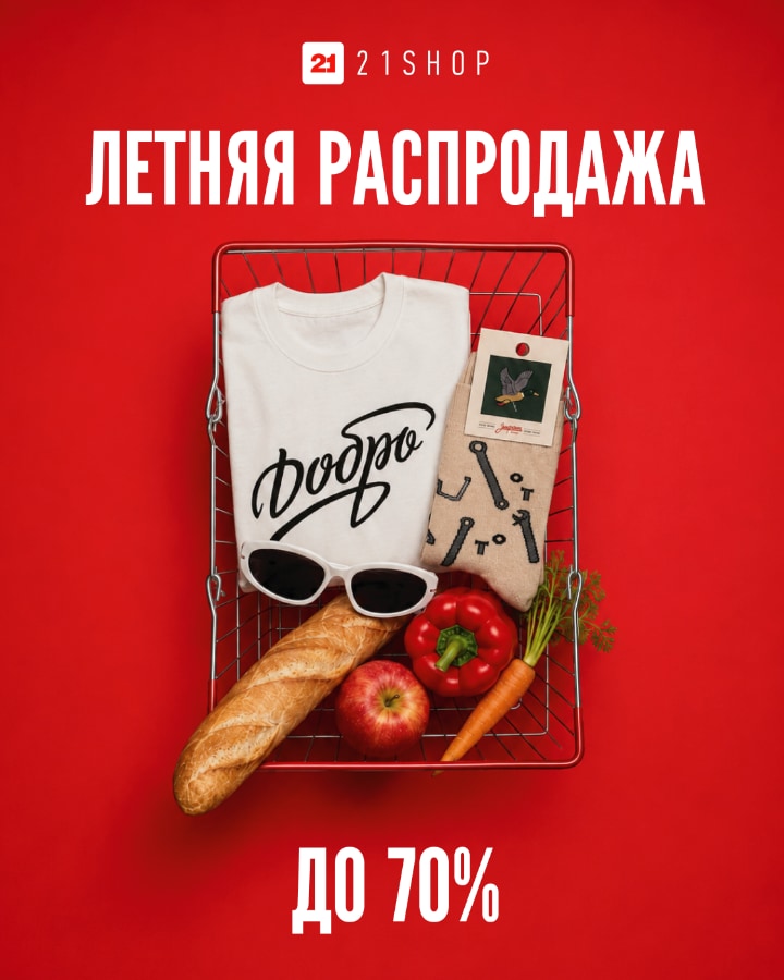 Летняя распродажа