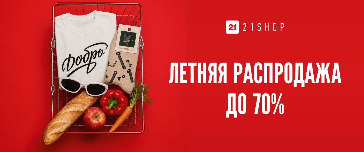 Летняя распродажа