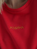 Свитшот РОДИНА Кроп new logo (женский) Бордо фото 3