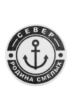 Магнит СЕВЕР Якорь/Родина Смелых (дерево) Разноцветный фото