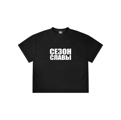 Футболка СЕЗОН СЛАВЫ Сезон Славы Черный фото 2