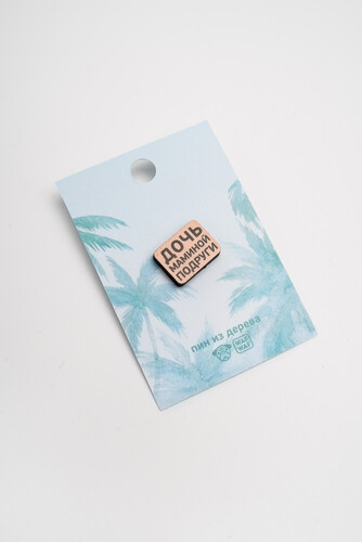 Пин деревянный WAF-WAF Дочь маминой подруги фото 5