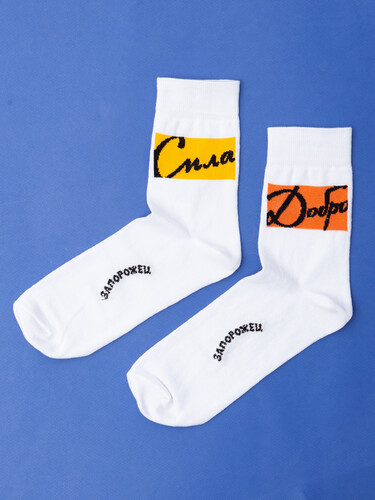 Носки ЗАПОРОЖЕЦ Сила Добро Белый фото 23