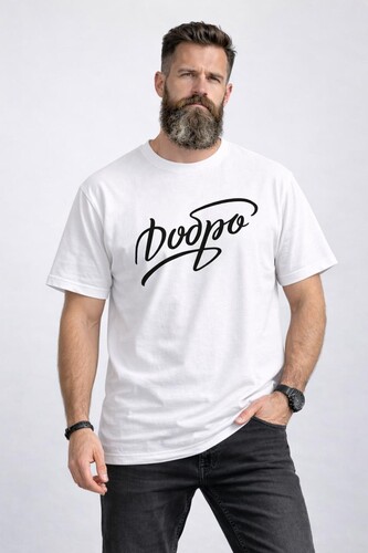 Футболка ЗАПОРОЖЕЦ Добро Белый фото 3