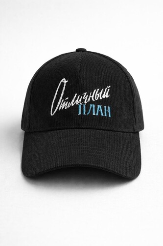 Бейсболка ЗАПОРОЖЕЦ Отличный План Черный фото 7
