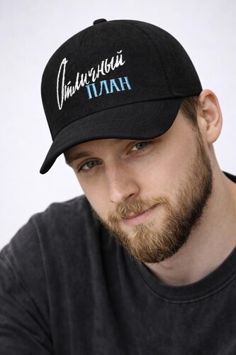 Бейсболка ЗАПОРОЖЕЦ Отличный План Черный фото 6