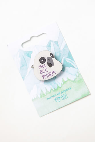 Значок деревянный WAF-WAF Мы все умрем фото 5