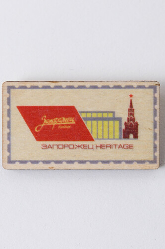 Значок ЗАПОРОЖЕЦ х WAF-WAF Город Москва фото 3