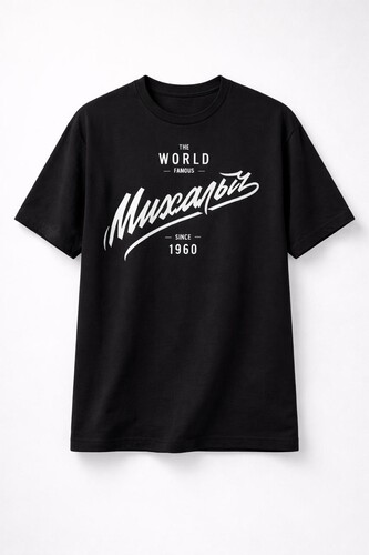 Футболка ЗАПОРОЖЕЦ Михалыч Черный фото 2
