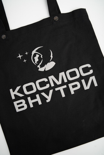 Сумка-шопер ASTRONAUTICS1961 Космос Внутри Черный/Серебро фото 6