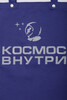 Сумка-шопер ASTRONAUTICS1961 Космос Внутри Синий/Серебро фото 3