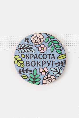 Значок деревянный WAF-WAF Красота вокруг (Бирюзовый/Персиковый/Зеленый) фото 4