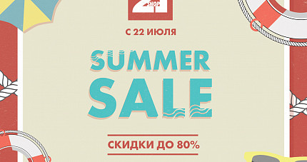 Summer Sale в 21-Shop