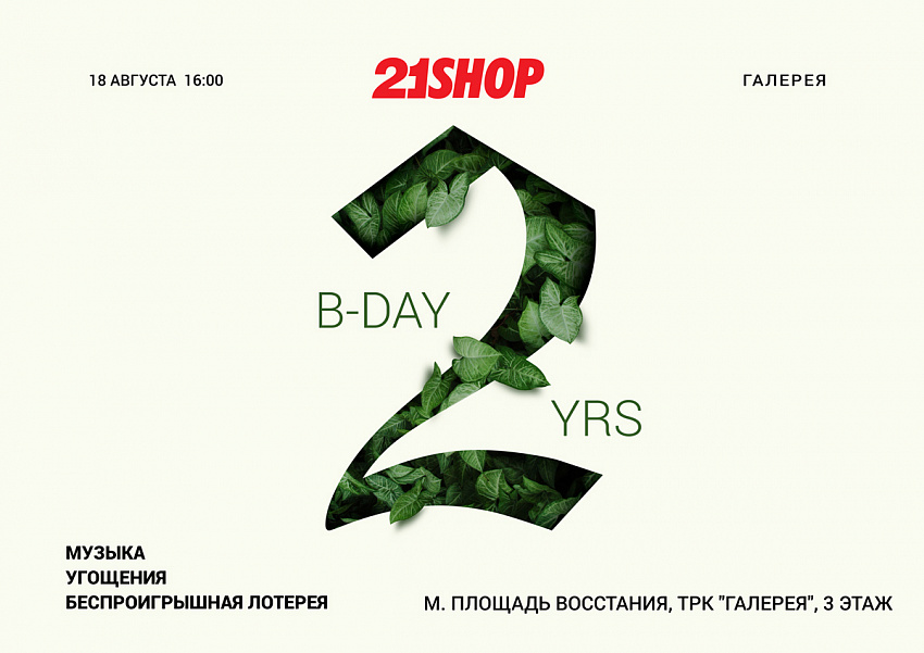 Магазин 21 Shop В Санкт Петербурге