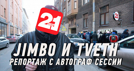 JEEMBO & TVETH — специальный репортаж 21TV