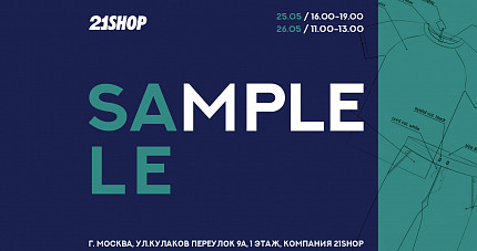 Sample Sale в 21-Shop
